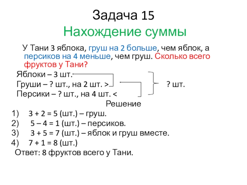 Задачи на нахождение суммы и остатка 1 класс презентация