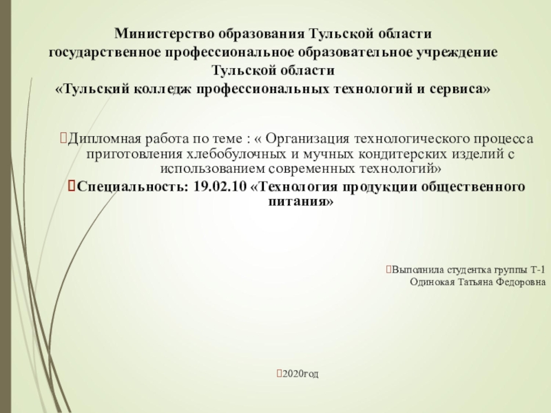 Презентация Министерство образования Тульской области государственное профессиональное