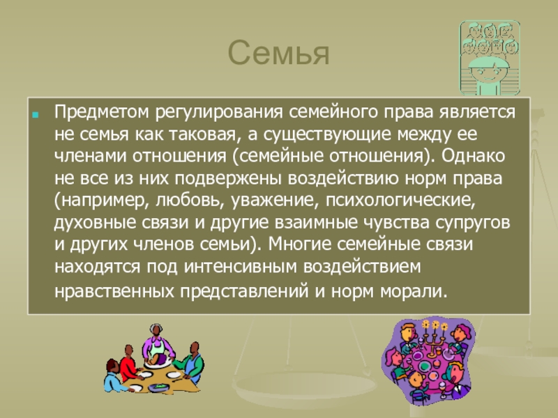 Презентация на тему семейное законодательство - 88 фото