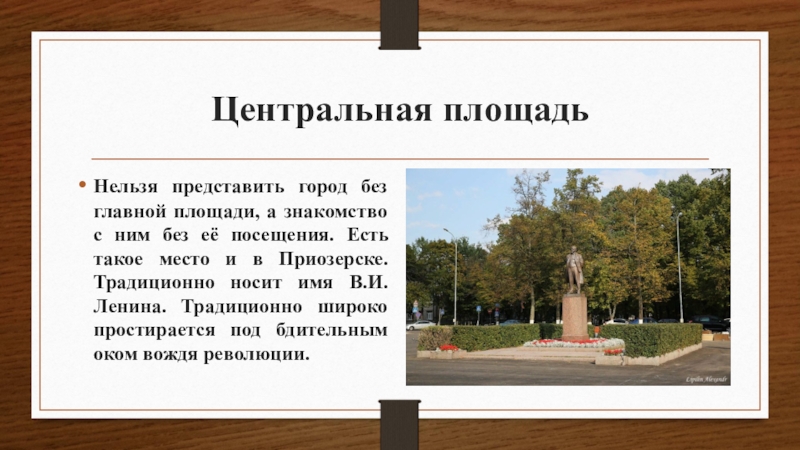 Представить без. Презентация про город Приозерск. Сообщение о Приозерске. Загадка про площадь города. Маленький. Доклад о Приозёрск.