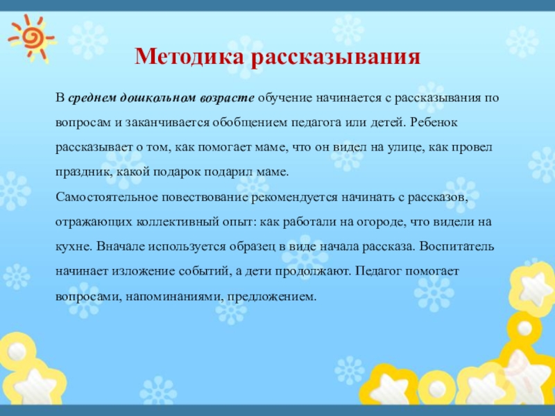 Методика обучения рассказыванию по картине в средней группе