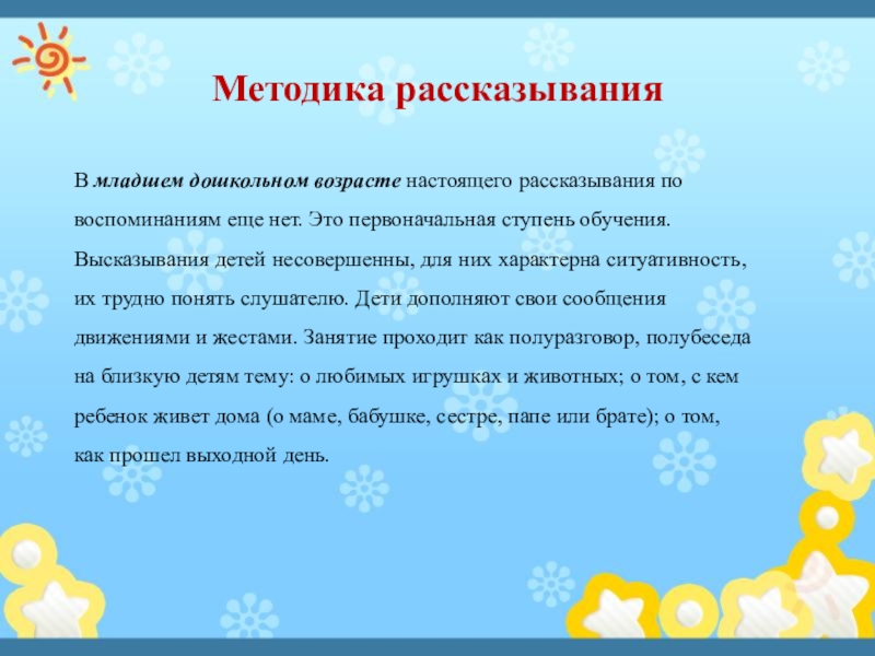 Рассказывание из личного опыта. Рассказывание из опыта. Виды рассказов. Технология обучения.. Виды рассказов из личного опыта. Высказывания о методики обучения. Вопросы к рассказу воспитатели.