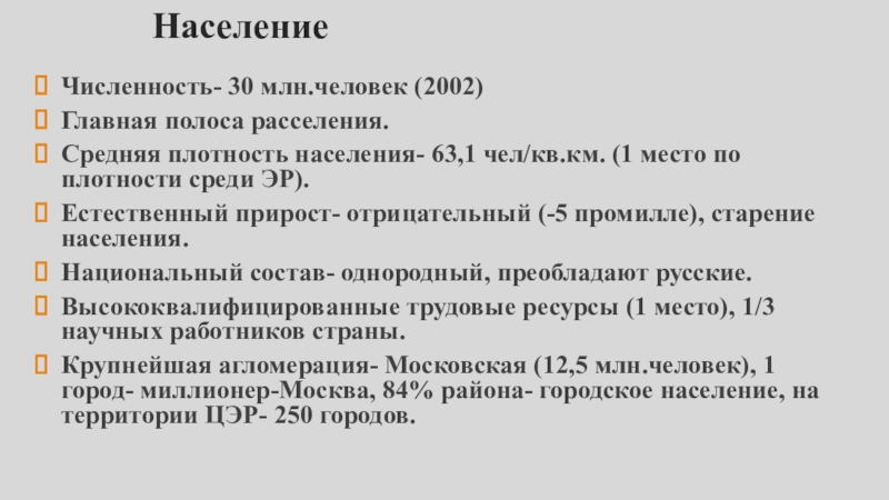 Отрицательный прирост. Естественный прирост ЦЭР. Отрицательный прирост сатира.