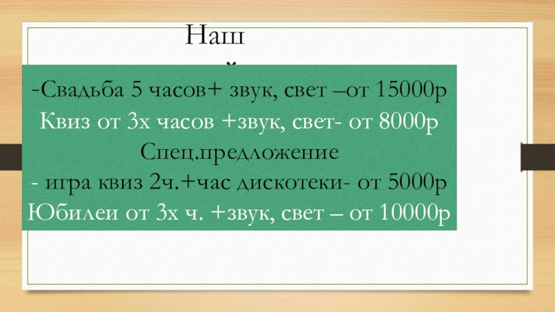 Звуки часов 1 час. Прайс презентация.