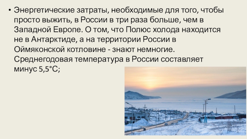 Почему в россии холодно. Россия самая холодная Страна. Какая самая холодная Страна.