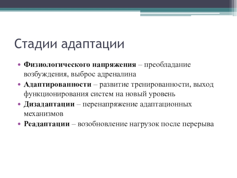 Этапы адаптации. Фазы физиологической адаптации. Физиологическая адаптация степени. Стадии адаптации в другой стране. Реадаптация это в психологии.