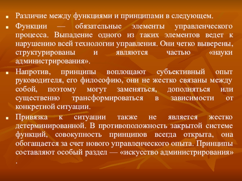 Процесс выпадения. Обязательные элементы управленческого процесса. Различия функций и принципов. Обязательные элементы управленческого процесса выпадения. Принципы и функции разница.