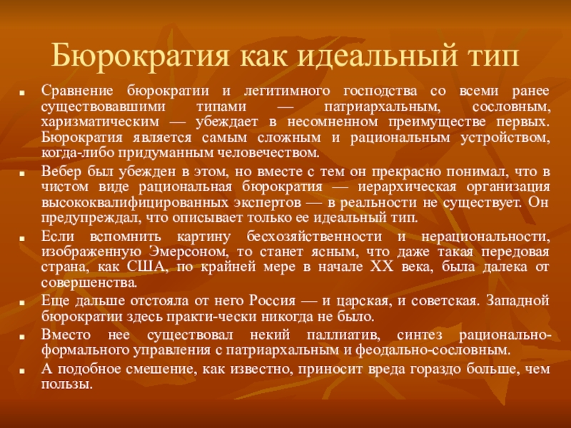 Виды идеального. Бюрократия как идеальный Тип. Идеальный Тип бюрократии. Черты бюрократии как идеального типа. Идеальный Тип.