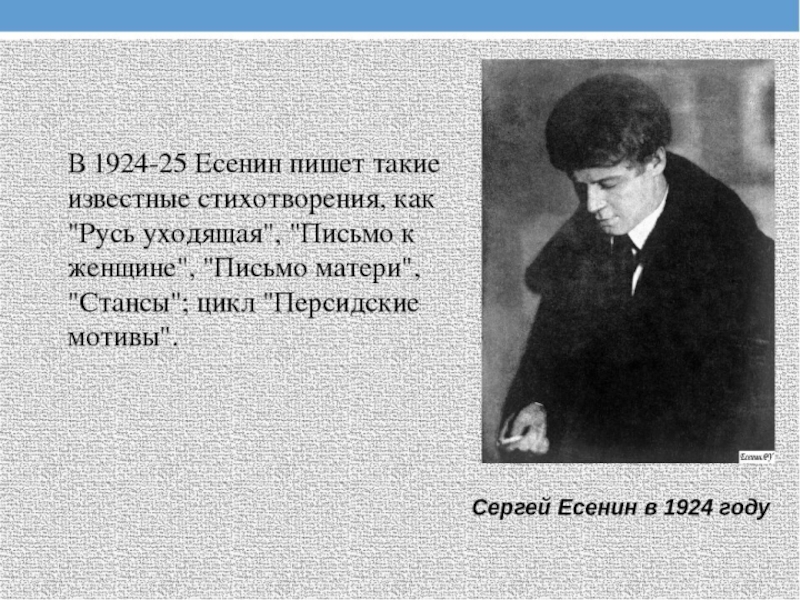 Русь уходя. Есенин 1924-25. Русь уходящая Есенин. Стих Есенина Русь уходящая. Русь уходящая Есенин стих.