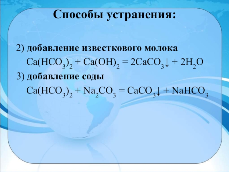 Важнейшие соединения кальция жесткость воды 9 класс презентация