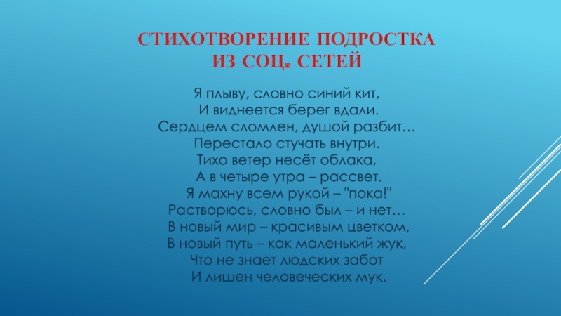 Стихи для подростков. Стихи о подростках.