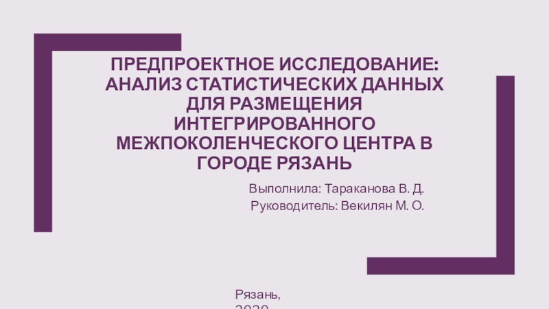 ПРЕДПРОЕКТНОЕ ИССЛЕДОВАНИЕ: АНАЛИЗ СТАТИСТИЧЕСКИХ ДАННЫХ ДЛЯ РАЗМЕЩЕНИЯ