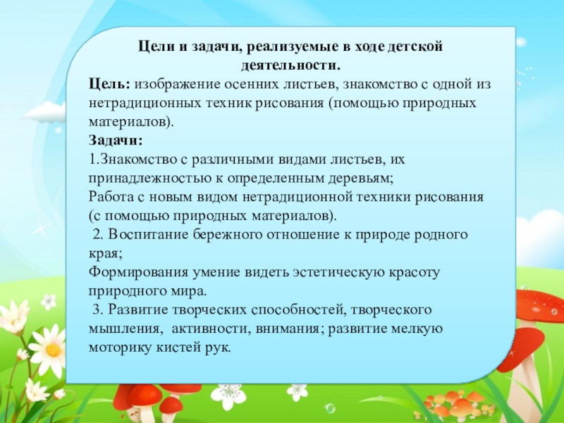 Цель рисования. Нетрадиционные техники рисования цели и задачи. Цель и задачи техники рисования. Нетрадиционные техники рисования для детей цели и задачи. Цели и задачи нетрадиционного рисования.