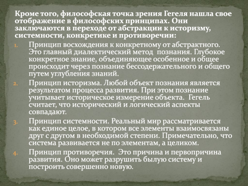 Закон с философской точки зрения. Принцип историзма Гегеля.