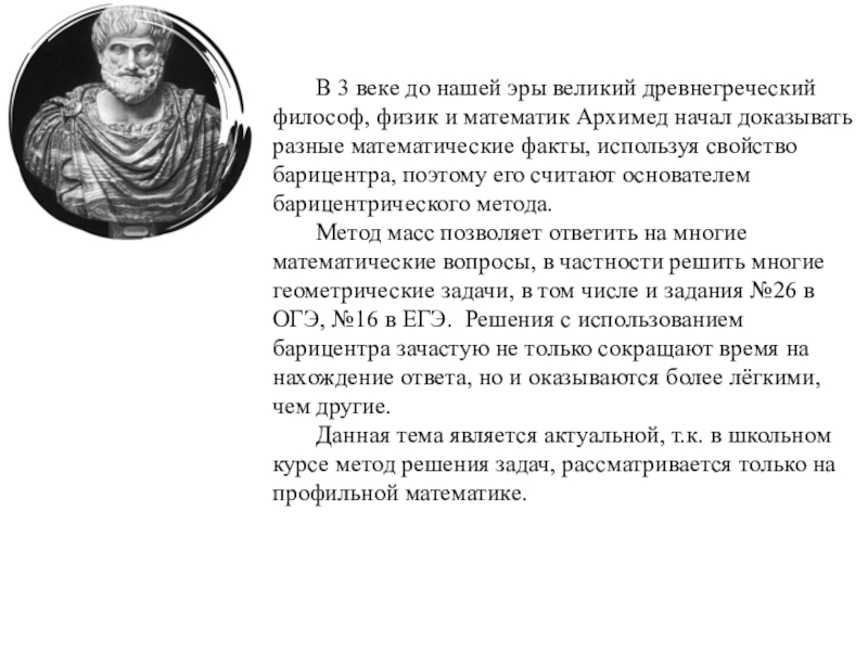 Доказывали начиная. Первым философом древней Греции считается. 7-6 ВВ до н.э древнегреческий философ. Философ и математик 6 век до нашей эры кто. Термин география придумал древнегреческий мыслитель.