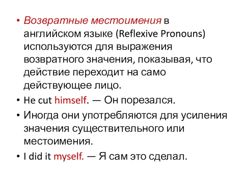 Реферат: Pronouns. Местоимения в английском языке