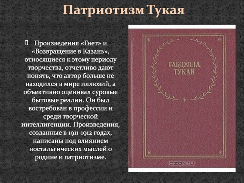 Реферат Образец На Тему Творчество Габдуллы Тукая