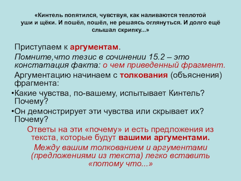 «Кинтель попятился, чувствуя, как наливаются теплотой уши и щёки. И пошёл, пошёл, не решаясь оглянуться. И долго