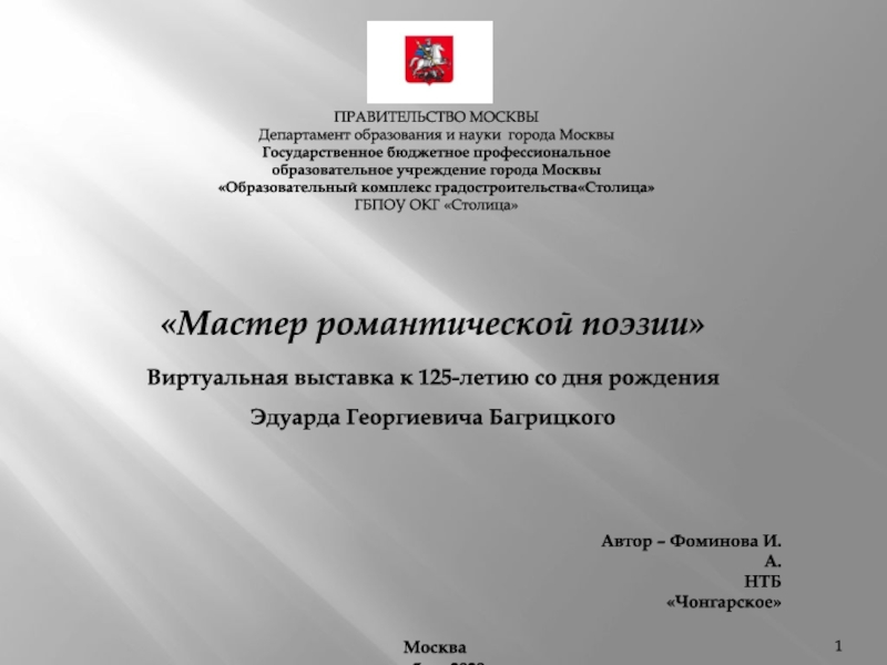 Презентация 1
ПРАВИТЕЛЬСТВО МОСКВЫ Департамент образования и науки города Москвы