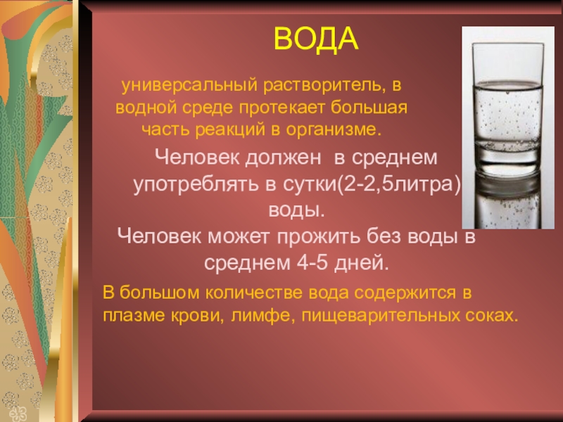 Золото растворим в воде. Вода универсальный растворитель. Почему вода универсальный растворитель. Вода как универсальный растворитель. Почему вода универсальный растворитель с точки зрения биологии.