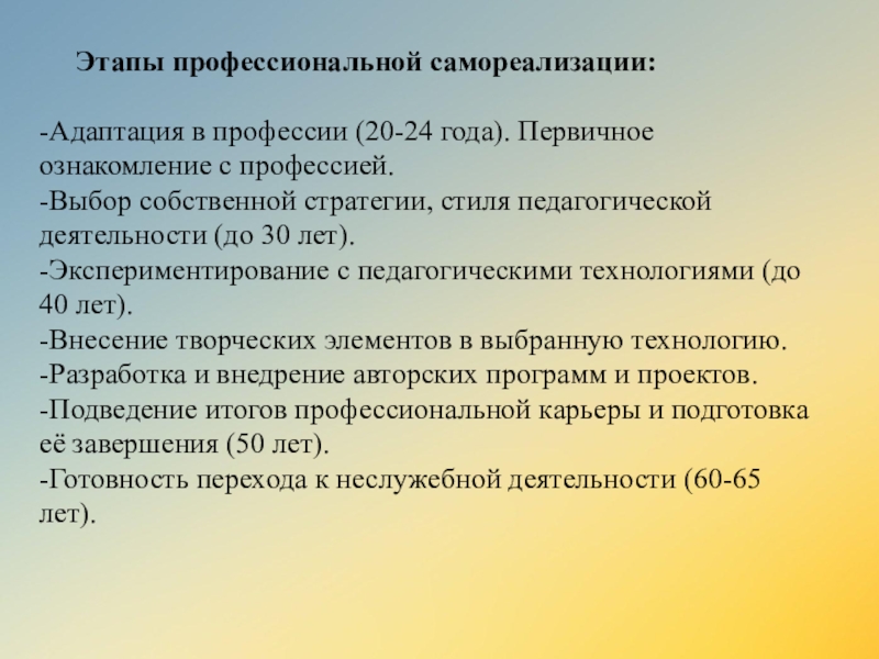 Этапы профессиональной. Профессиональный этап в педагогике. Самореализация и адаптация. Стадии реализации личности в профессиональном труде. Этапы проф деятельности по годам.