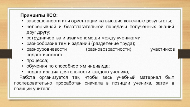 Коллективный способ обучения презентация