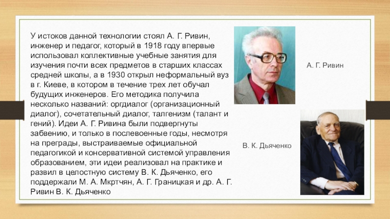 Коллективный способ обучения ксо а г ривин в к дьяченко презентация