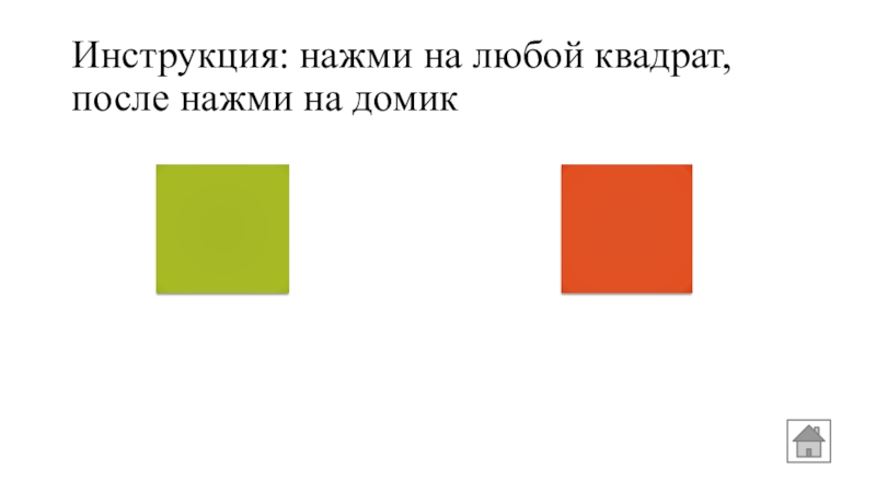 Любой квадрат. Чистый квадрат любого цвета. Квадрат после слова. Следующий квадрат после 2304.