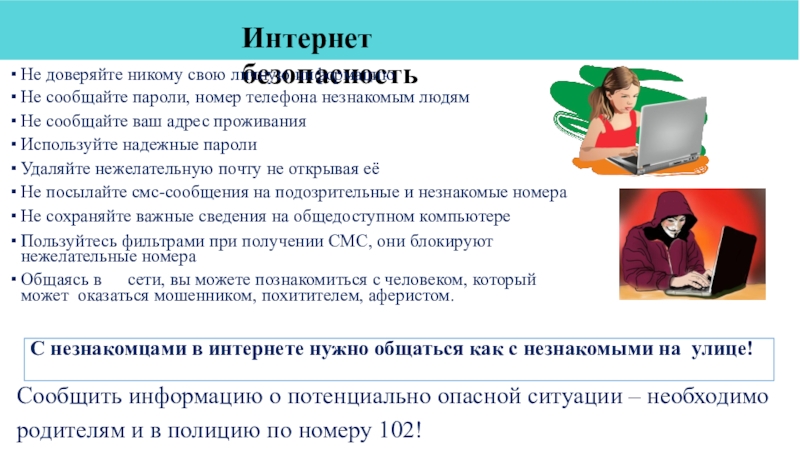 Тест безопасность в интернете. Безопасность в интернете пароли. Презентация безопасность в интернете университет 3 курс.