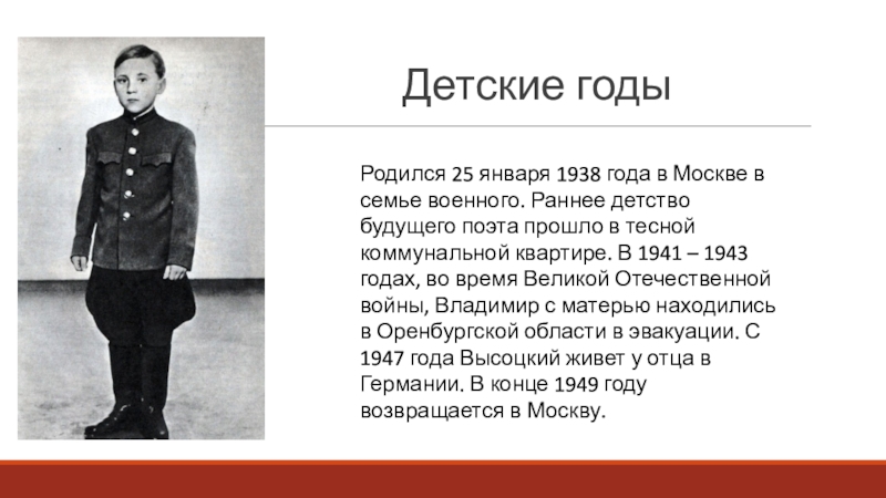 Рожденные 25 января. Высоцкий Заголовок 1938 - 1980.
