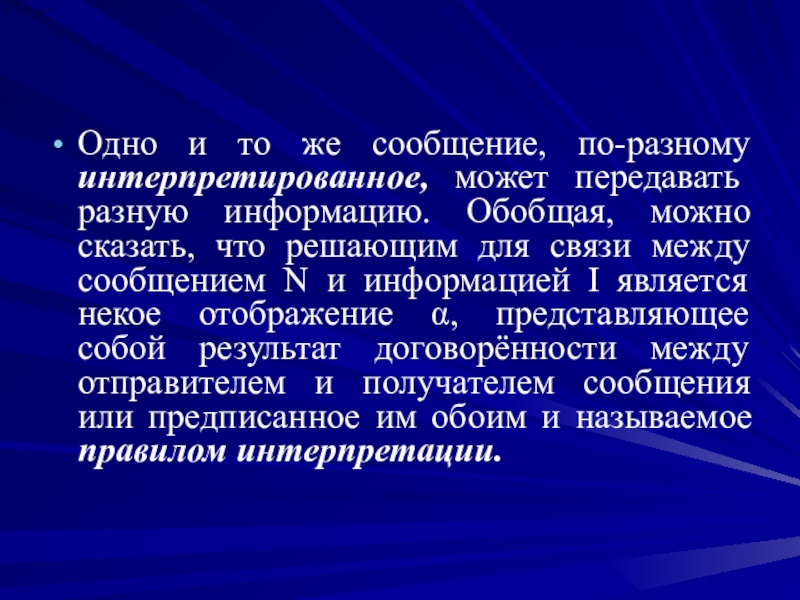 Обобщенная информация. Обобщённая информация фото. Термин «большие данные» можно интерпретировать, как:. Интерпретировать по-разному. Термин большие данные можно интерпретировать как 5.