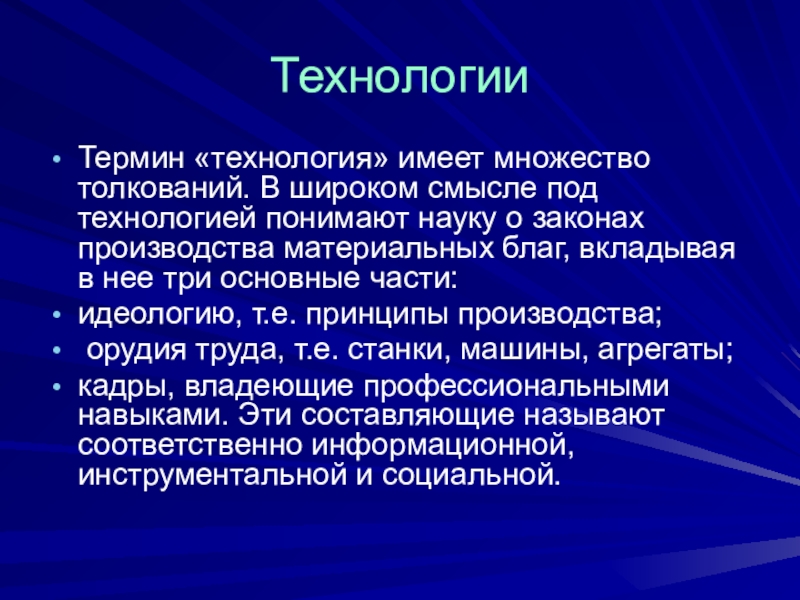 Наука понимающая. Основные понятия технологии. Термин технология. Под технологией понимают. Технологические понятия.