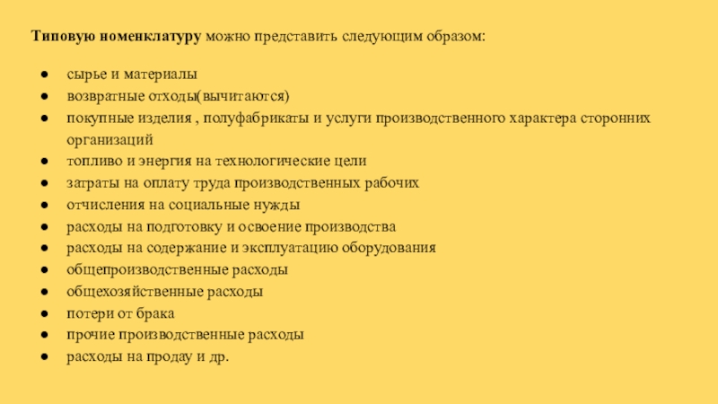 Виды возвратных отходов