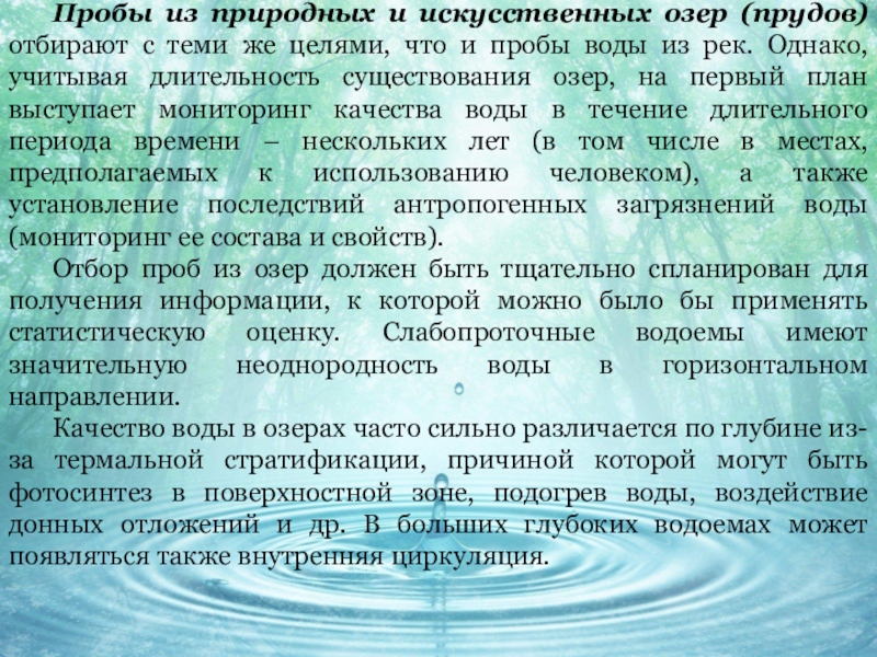 Состояние р. Гидрохимический анализ. Гидрохимический анализ подземных вод. Озеро вода на пробу. Гидрохимический мониторинг.