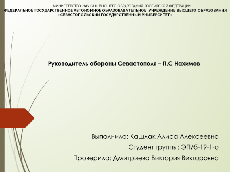 Презентация МИНИСТЕРСТВО НАУКИ И ВЫСШЕГО ОБРАЗОВАНИЯ РОССИЙСКОЙ ФЕДЕРАЦИИ ФЕДЕРАЛЬНОЕ