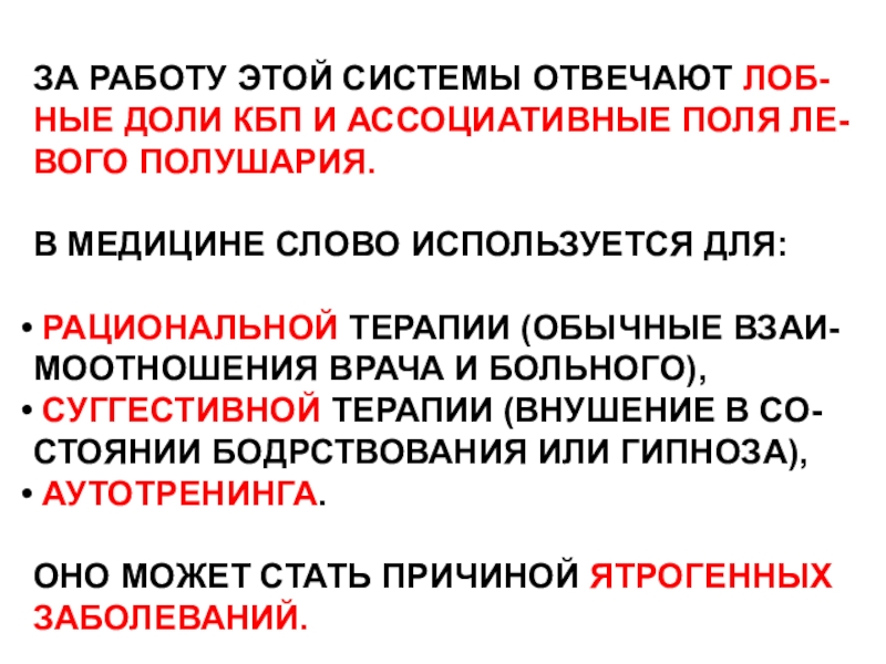 Слова в медицине. Ассоциативное поле. Ассоциативное поле слова. Ассоциативное поле со словом медицина.