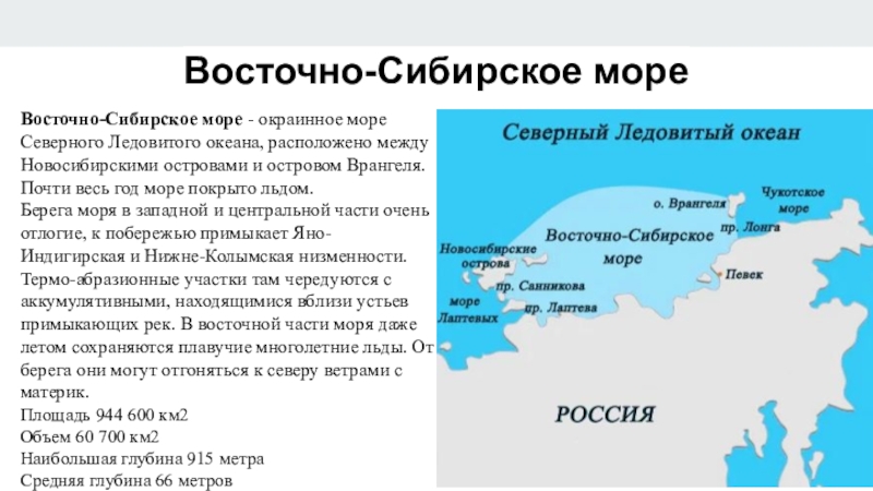 Какое море не омывает территорию евразии. Восточно-Сибирское море на карте. Проект моря в Сибири. Границы Восточно Сибирского моря.