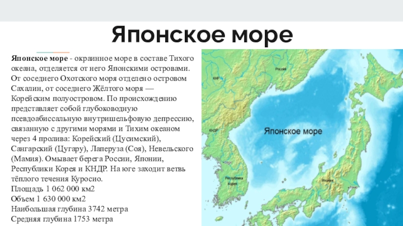 Моря омывающие сочи. Острова Японии названия стишок.