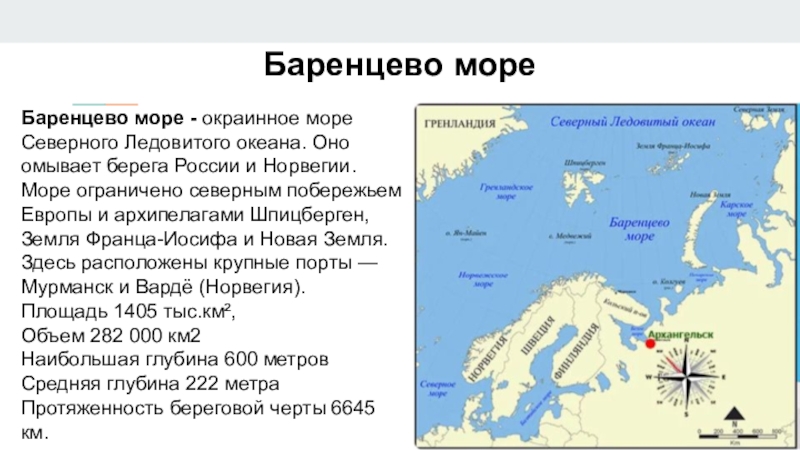 Берега каких материков омывает северный ледовитый океан. Баренцево море географическое положение. Характеристика Баренцева моря. Баренцево море географическое положение с границами. Описание Баренцева моря.