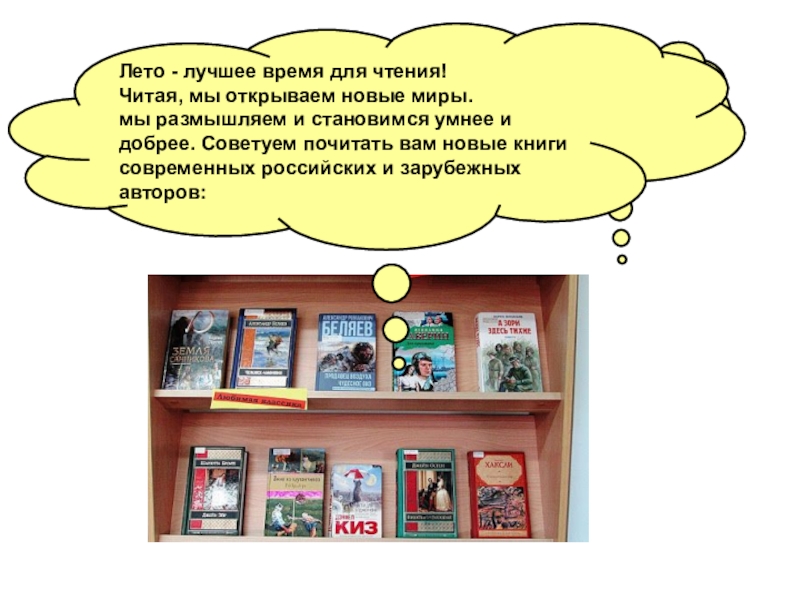 Мир книги нет. Выставка книг на лето. Лето с книгой название выставки. Все времена хорошие книга.