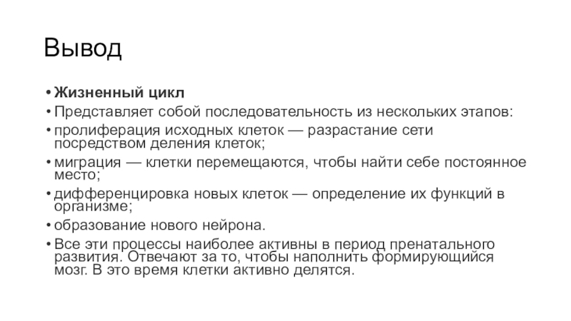 Исходные клетки это. Пролиферация клеток. Жизненный цикл клетки. Поисковая миграция клеток.