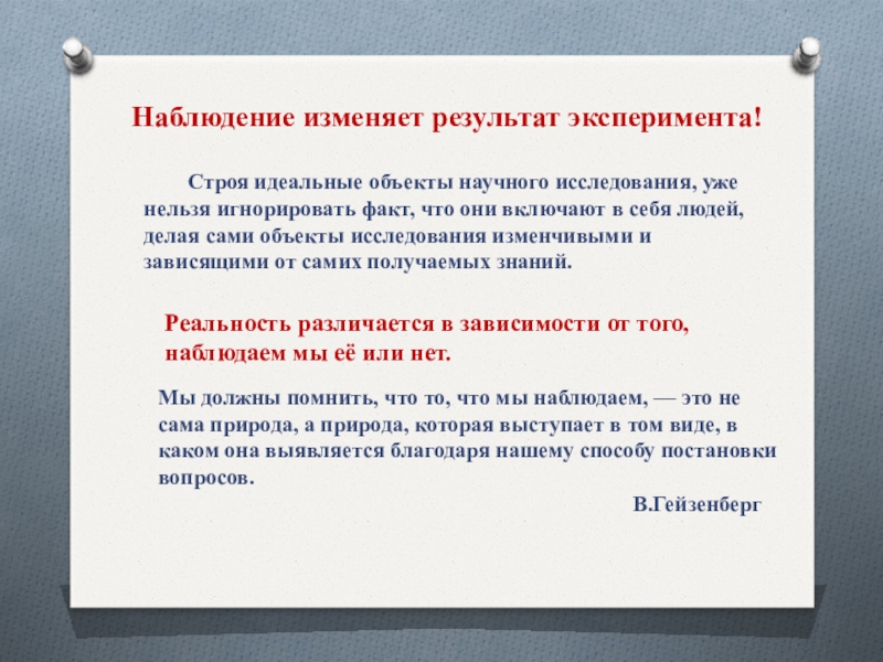 Идеальный объект. Идеальный объект в образовании это. Идеальный объект в истории это. Идеальный объект исследования.