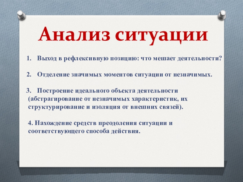 Исследование имен. Что значит анализ ситуации. Что значит анализировать. Что значит проанализировать. Что мешает деятельности.