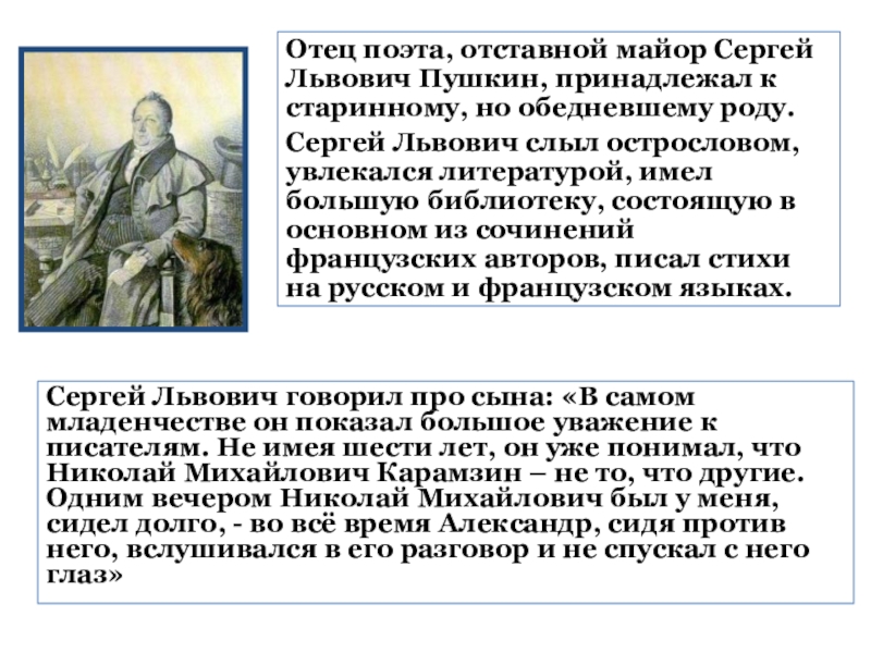 Отец услышал. Слыл что значит в литературе. Слыть значение. Что такое слыть кратко. Отец поэта Сергей Львович Мои замечание об услышанном.