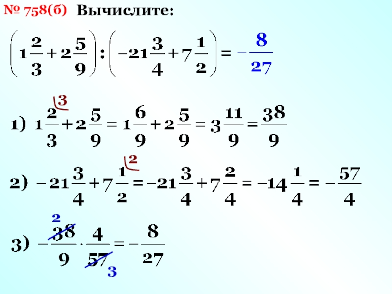 Вычислить б 4 2 3. Вычислите: а) , б). Что такое вычислить. 1 Вычислите а б в г д е. В1, 1. Вычислите. Б).