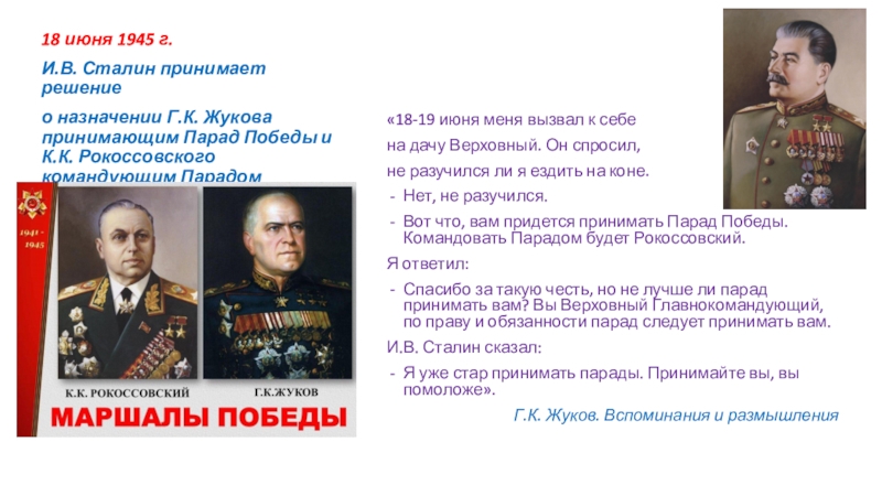 Участники парада 1945 года список. Кто командовал парадом Победы в июне 1945. Парад Победы 1945 24 июня Рокоссовский. Речь Жукова парад Победы 24 июня 1945 года. 8 Мая 1945 событие.