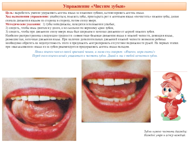 Чистим зубки артикуляционная гимнастика в картинках