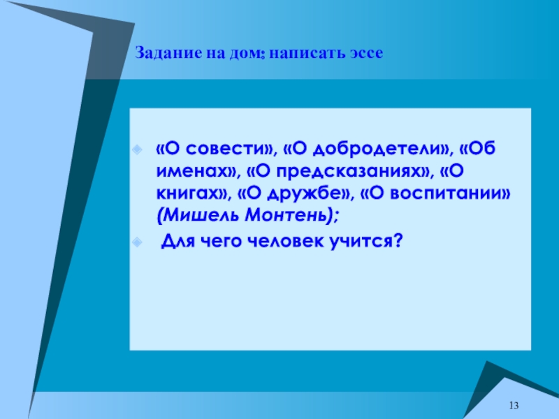 Миссия эссе. Эссе о добродетели. Сочинение добродетель. Что такое совесть эссе. Написать о человеке добродетели сочинение.