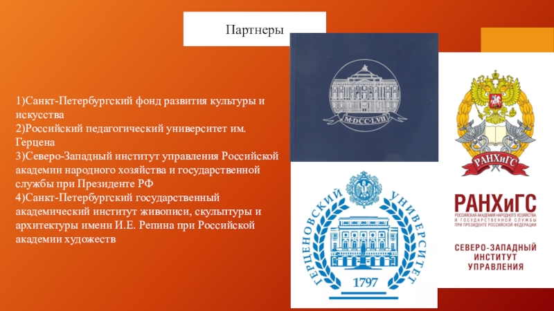 Санкт петербургский фонд. Санкт-Петербургский институт управления и пищевых технологий. Ярославский фонд развития культуры. Санкт-Петербургский институт управления и права устав. Золотой фонд Российской педагогики.