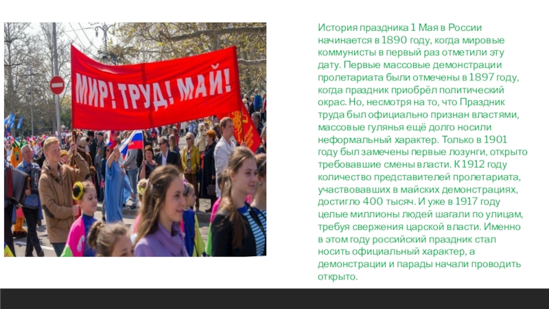 История праздника 1 мая в россии